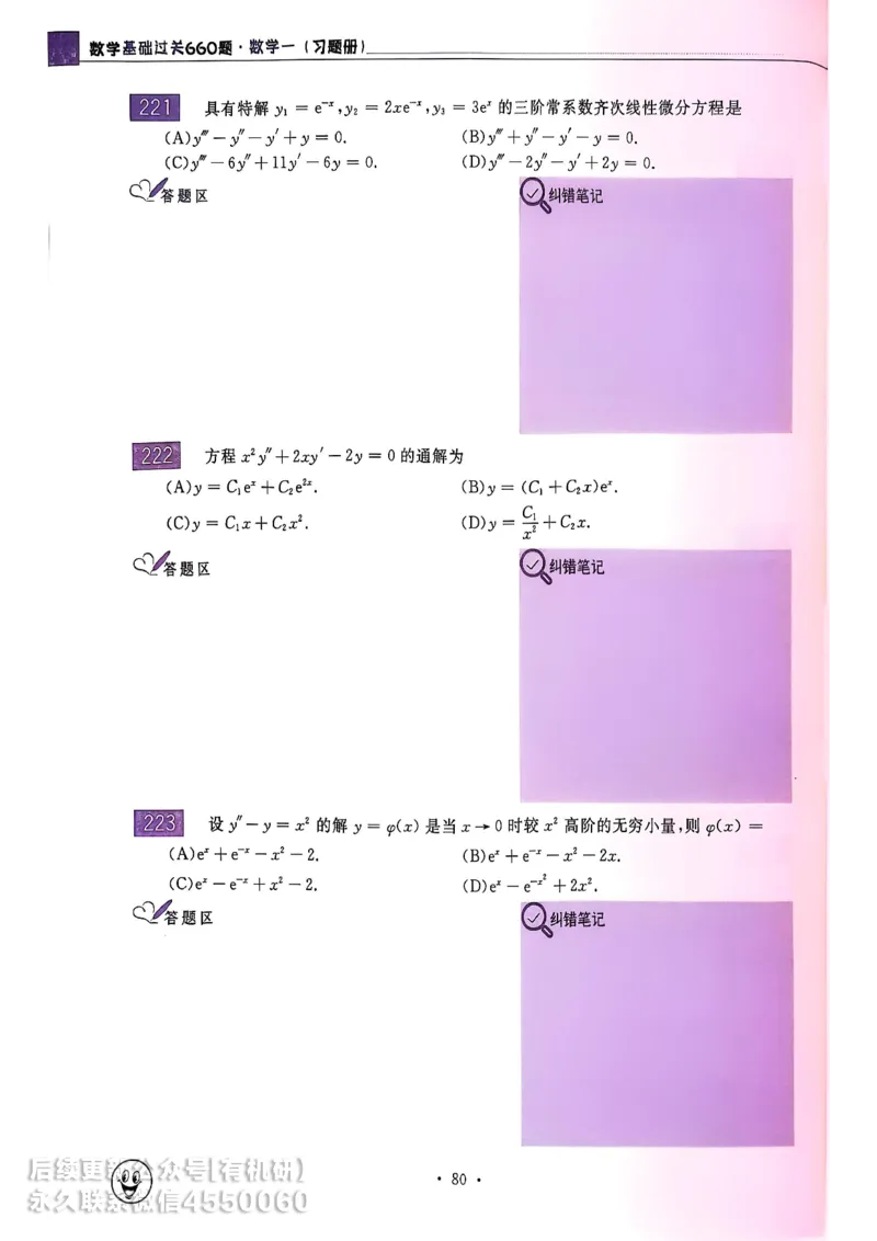 660题数一习题册_01.2026考研数学有道武忠祥刘金峰全程班_01.2026考研数学武忠祥刘金峰全程班_00.书籍和讲义_00.配套书籍_26版660题数一_2026版
