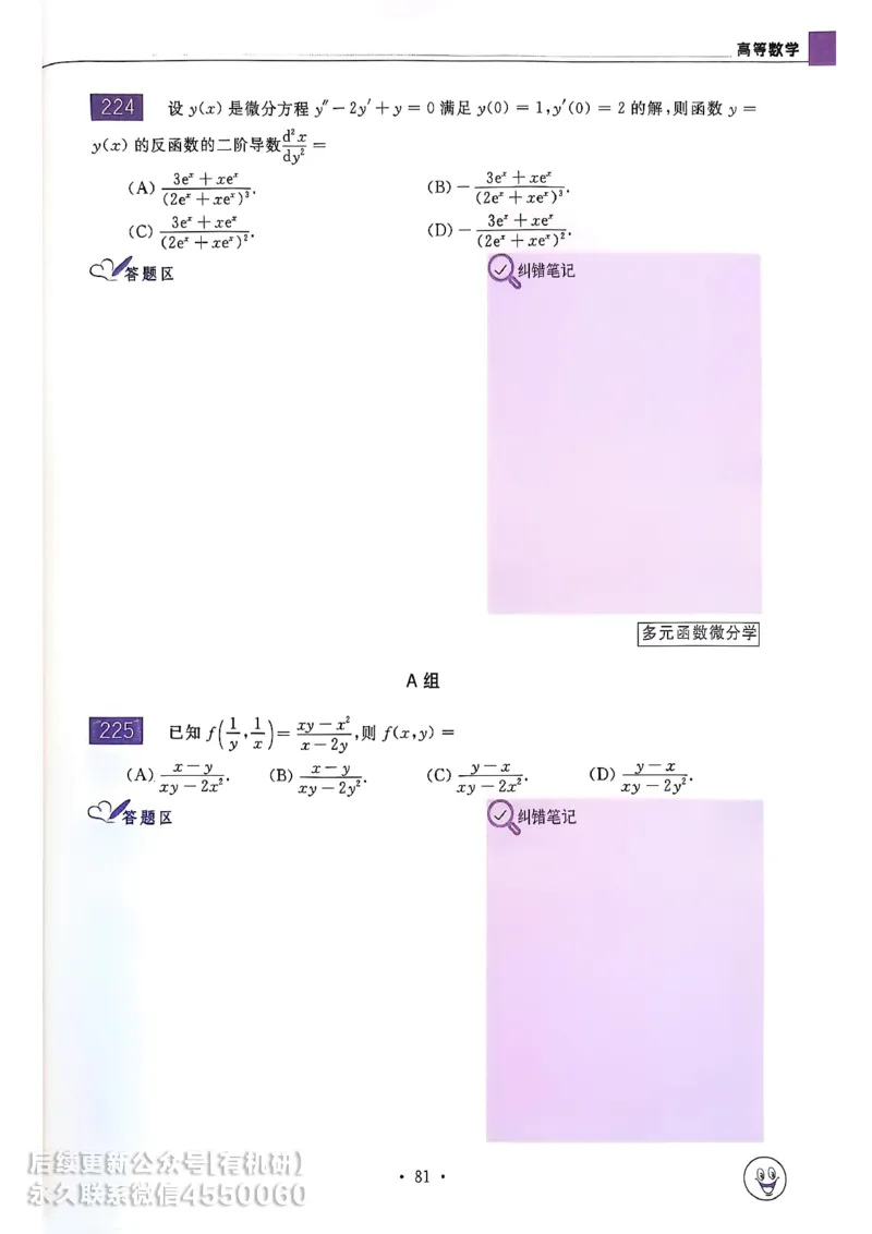 660题数一习题册_01.2026考研数学有道武忠祥刘金峰全程班_01.2026考研数学武忠祥刘金峰全程班_00.书籍和讲义_00.配套书籍_26版660题数一_2026版