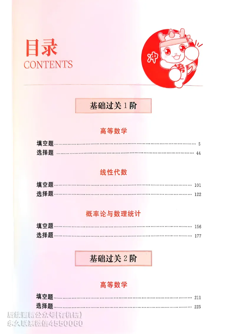 660题数一习题册_01.2026考研数学有道武忠祥刘金峰全程班_01.2026考研数学武忠祥刘金峰全程班_00.书籍和讲义_00.配套书籍_26版660题数一_2026版