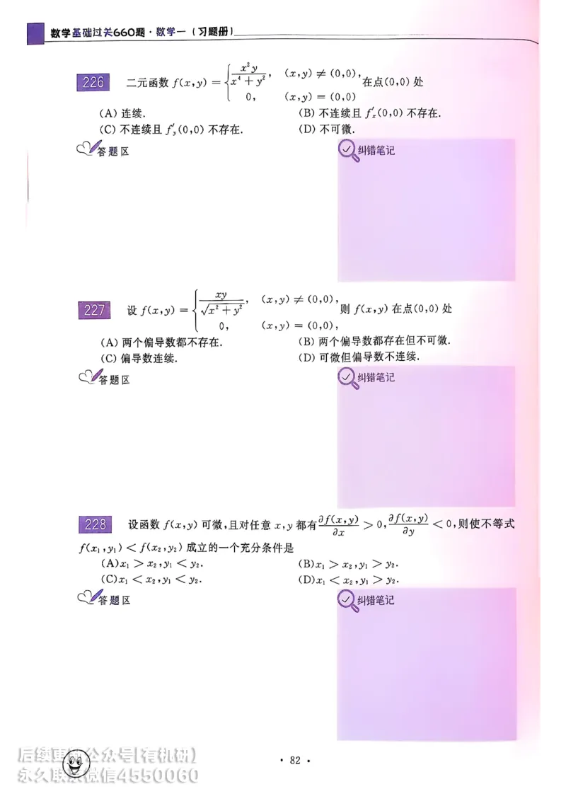 660题数一习题册_01.2026考研数学有道武忠祥刘金峰全程班_01.2026考研数学武忠祥刘金峰全程班_00.书籍和讲义_00.配套书籍_26版660题数一_2026版