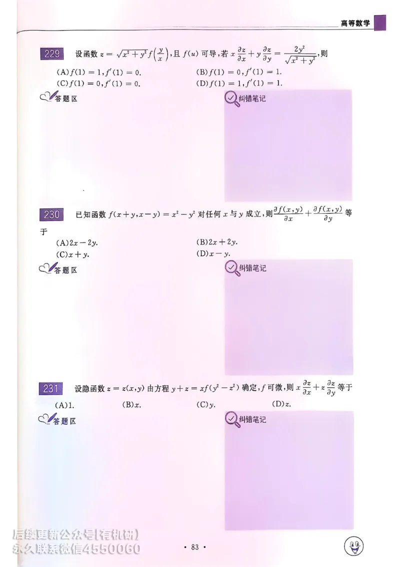 660题数一习题册_01.2026考研数学有道武忠祥刘金峰全程班_01.2026考研数学武忠祥刘金峰全程班_00.书籍和讲义_00.配套书籍_26版660题数一_2026版