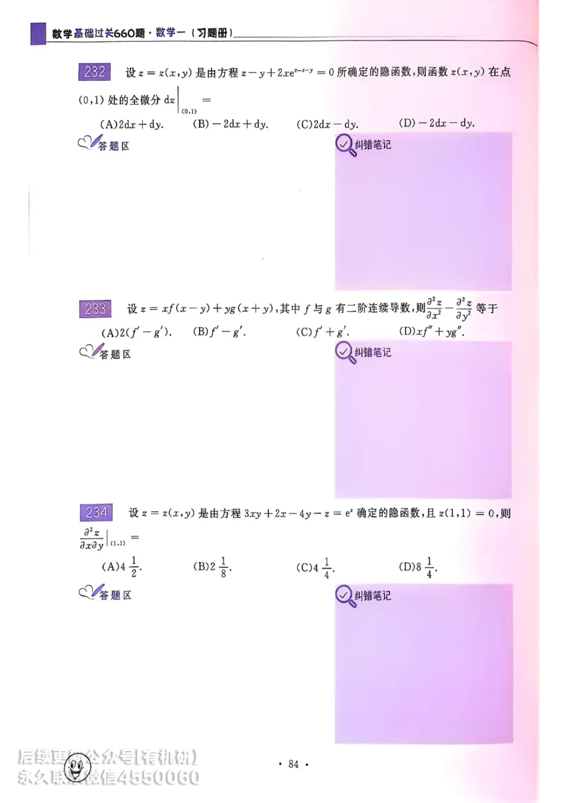 660题数一习题册_01.2026考研数学有道武忠祥刘金峰全程班_01.2026考研数学武忠祥刘金峰全程班_00.书籍和讲义_00.配套书籍_26版660题数一_2026版
