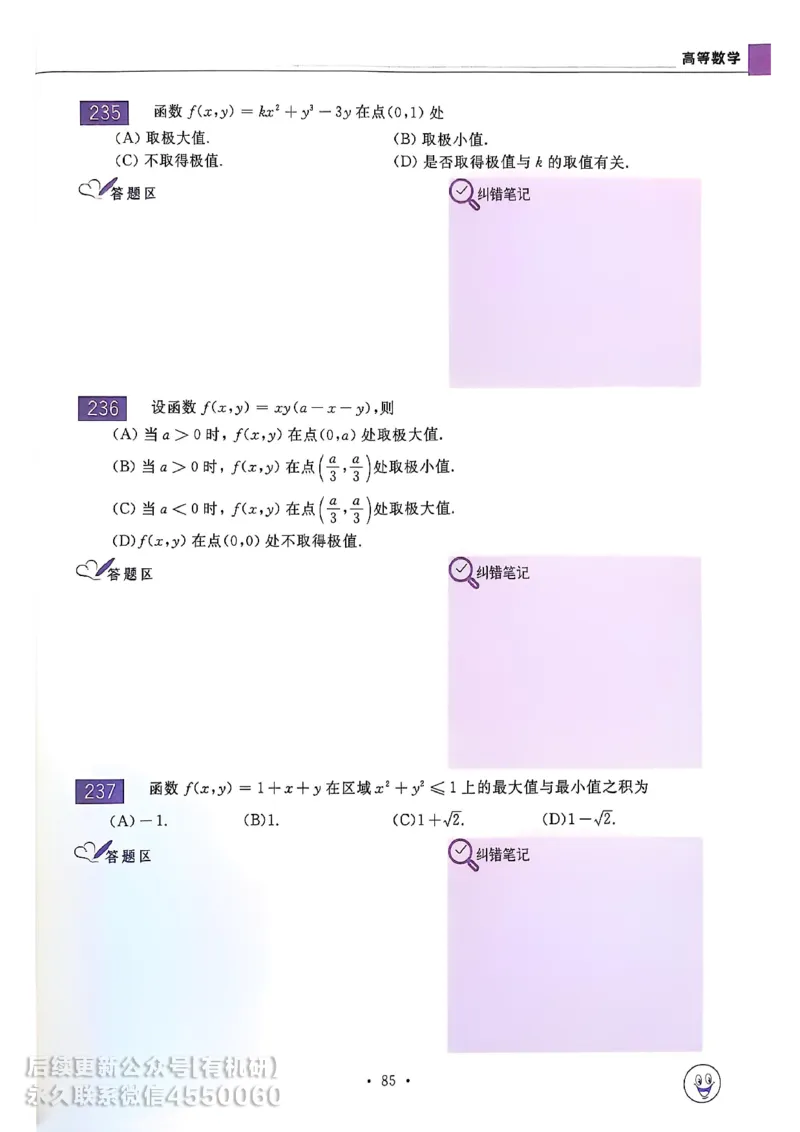 660题数一习题册_01.2026考研数学有道武忠祥刘金峰全程班_01.2026考研数学武忠祥刘金峰全程班_00.书籍和讲义_00.配套书籍_26版660题数一_2026版