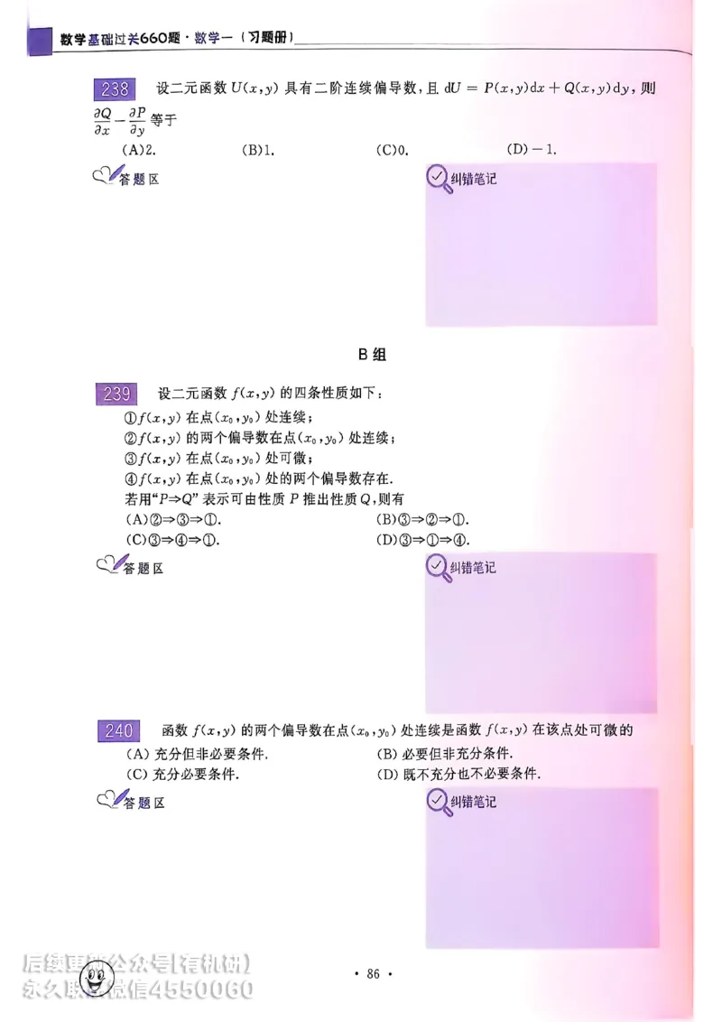 660题数一习题册_01.2026考研数学有道武忠祥刘金峰全程班_01.2026考研数学武忠祥刘金峰全程班_00.书籍和讲义_00.配套书籍_26版660题数一_2026版