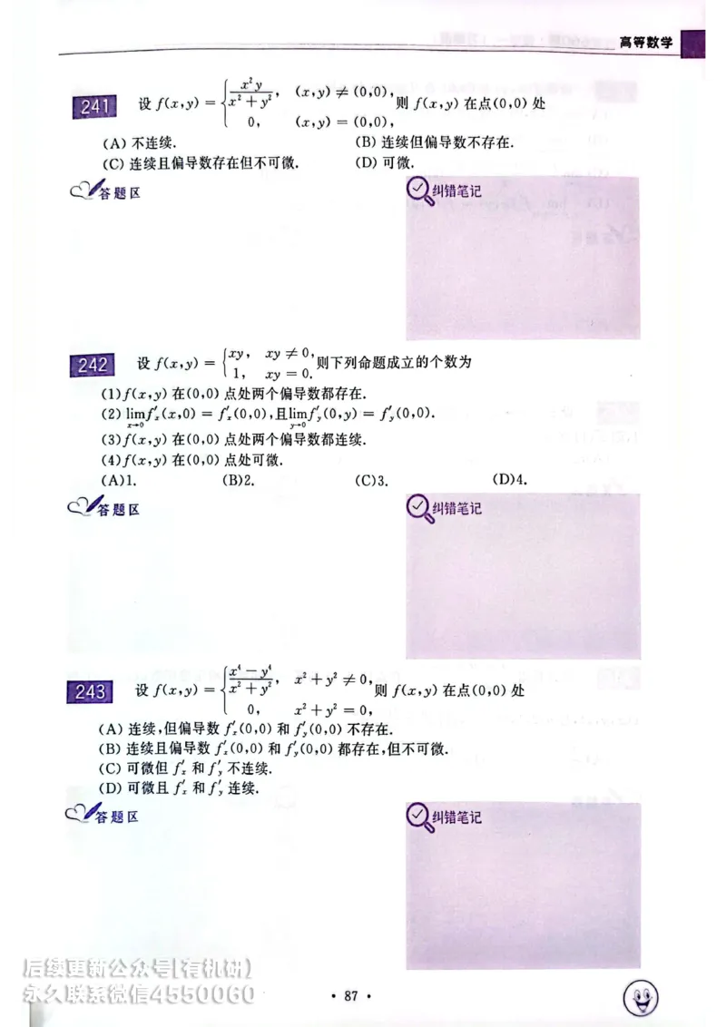 660题数一习题册_01.2026考研数学有道武忠祥刘金峰全程班_01.2026考研数学武忠祥刘金峰全程班_00.书籍和讲义_00.配套书籍_26版660题数一_2026版