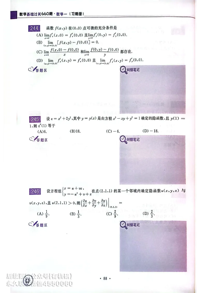 660题数一习题册_01.2026考研数学有道武忠祥刘金峰全程班_01.2026考研数学武忠祥刘金峰全程班_00.书籍和讲义_00.配套书籍_26版660题数一_2026版