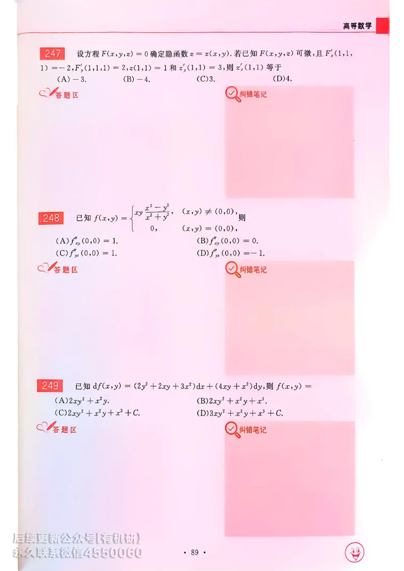 660题数一习题册_01.2026考研数学有道武忠祥刘金峰全程班_01.2026考研数学武忠祥刘金峰全程班_00.书籍和讲义_00.配套书籍_26版660题数一_2026版