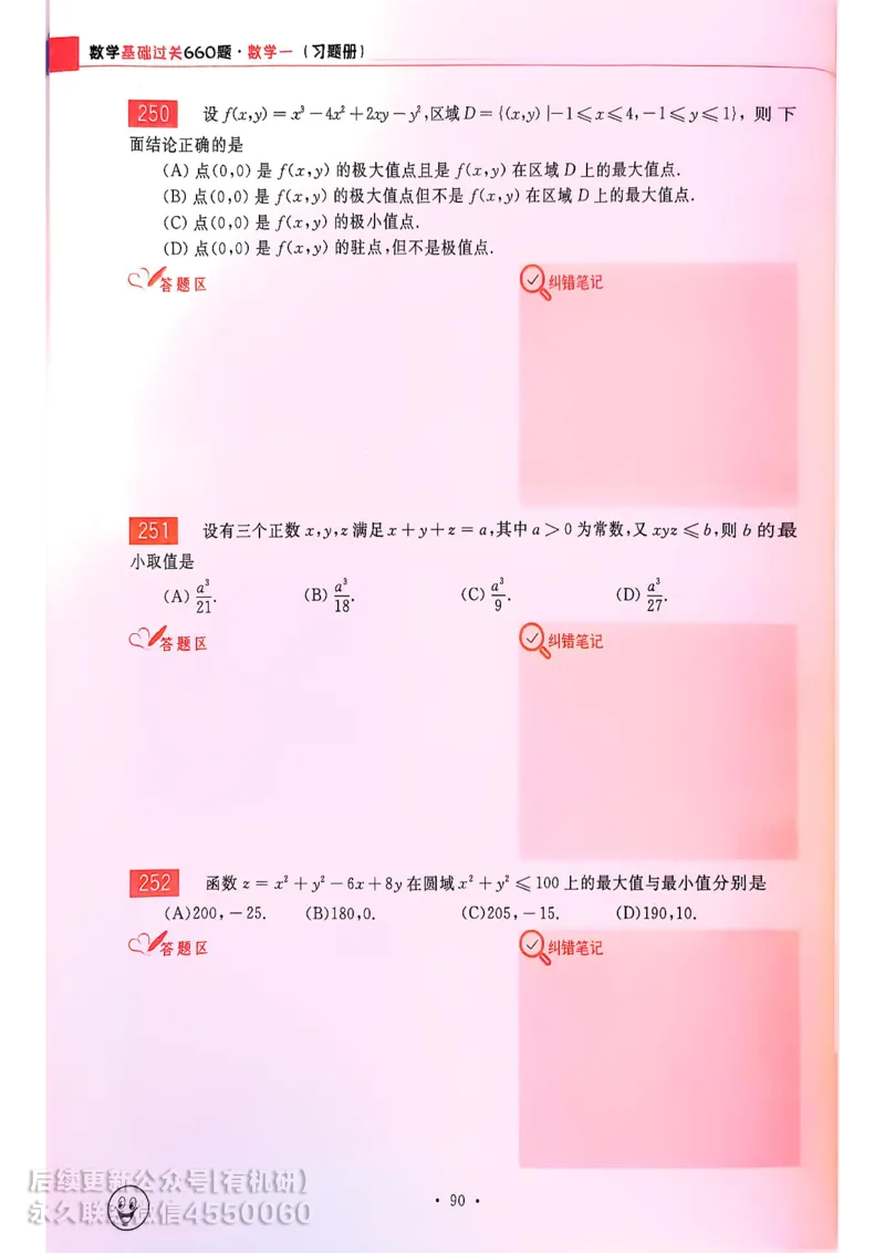 660题数一习题册_01.2026考研数学有道武忠祥刘金峰全程班_01.2026考研数学武忠祥刘金峰全程班_00.书籍和讲义_00.配套书籍_26版660题数一_2026版