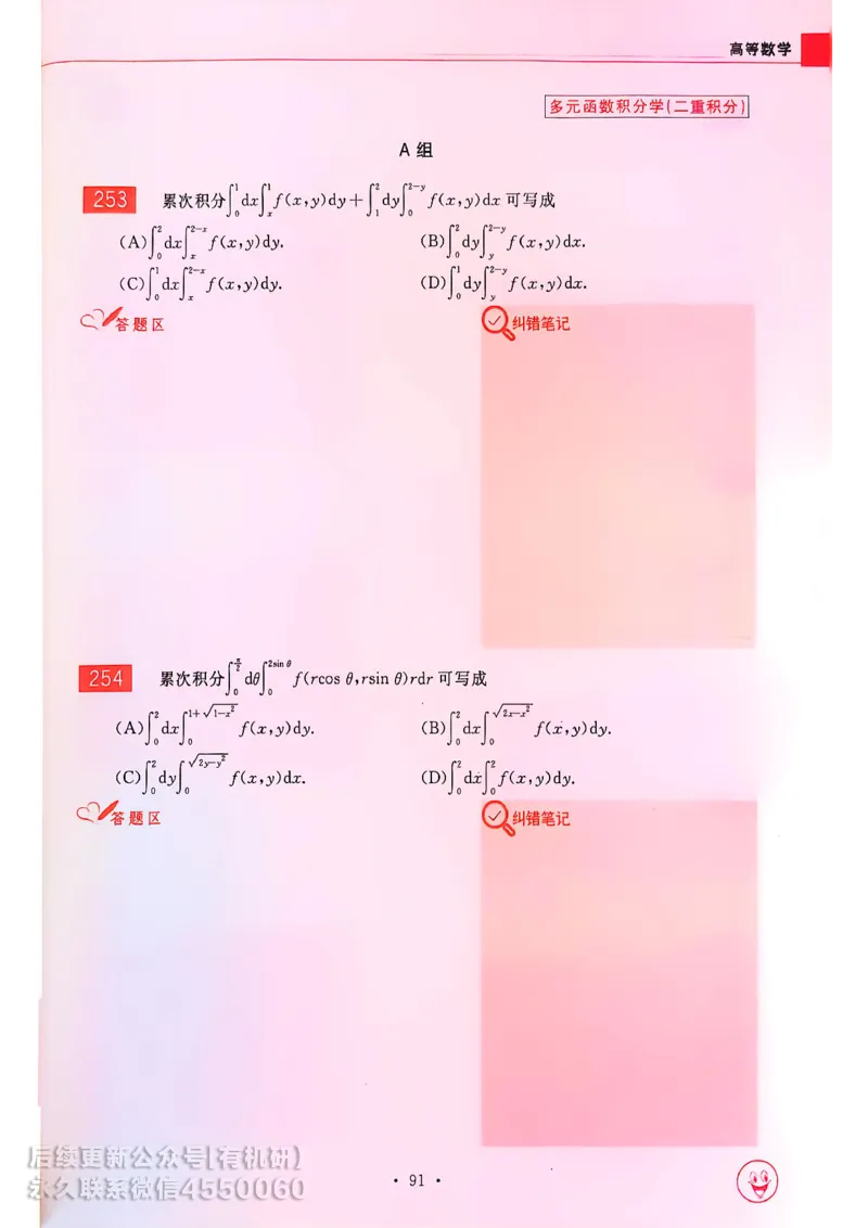 660题数一习题册_01.2026考研数学有道武忠祥刘金峰全程班_01.2026考研数学武忠祥刘金峰全程班_00.书籍和讲义_00.配套书籍_26版660题数一_2026版
