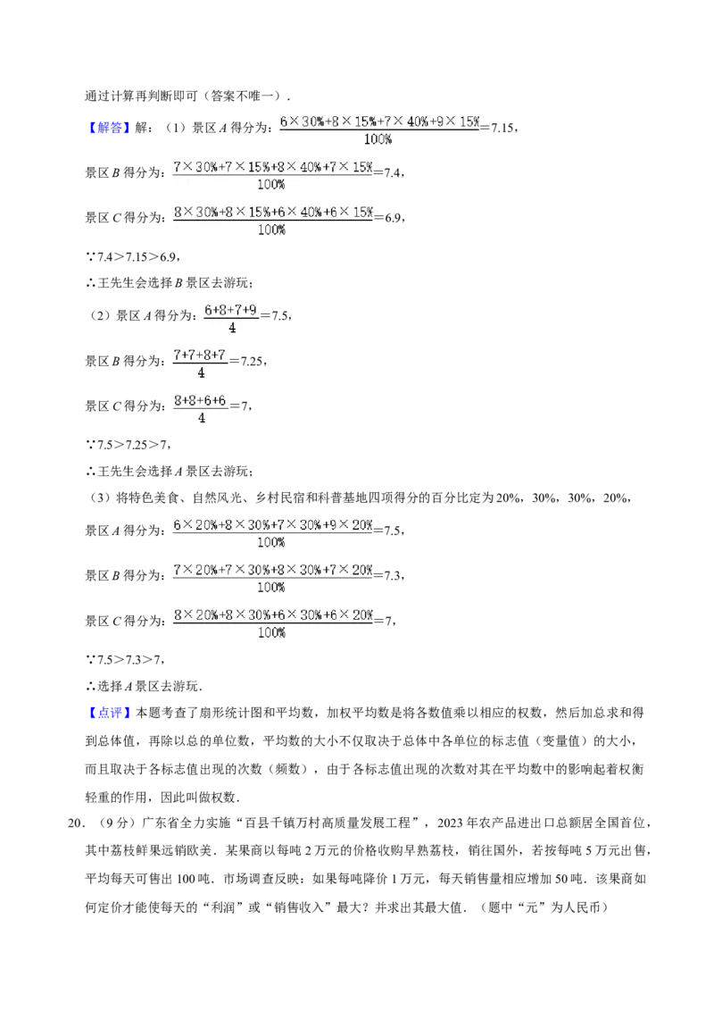 2024年广东省中考数学真题（解析卷）_❤广东中考真题备考2026_2.广东中考数学2008-2025