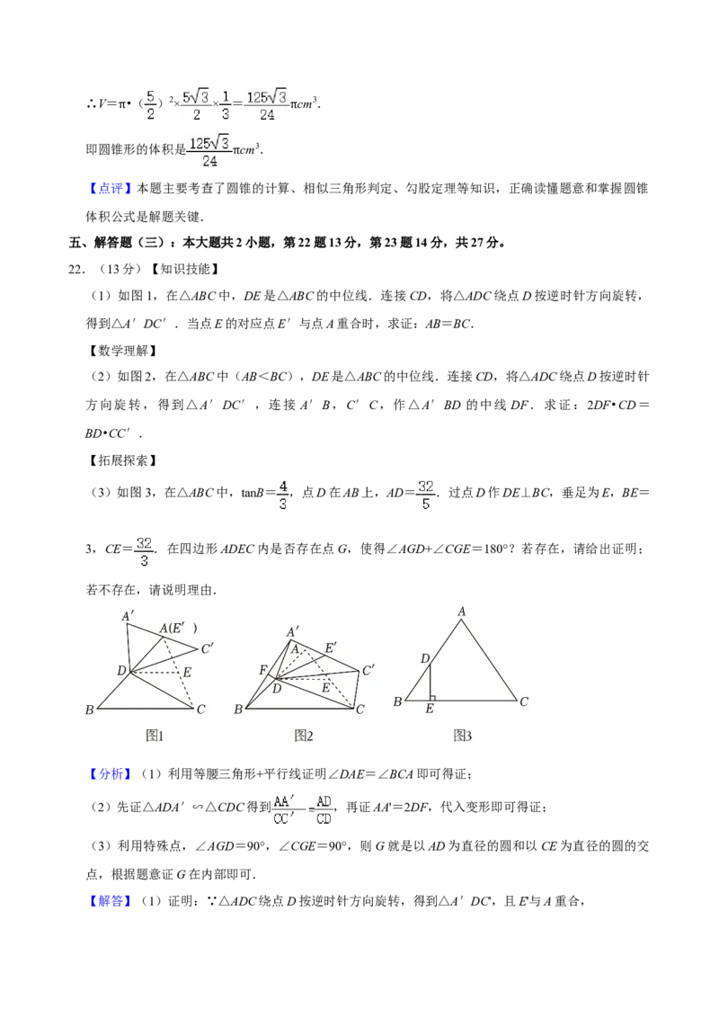 2024年广东省中考数学真题（解析卷）_❤广东中考真题备考2026_2.广东中考数学2008-2025