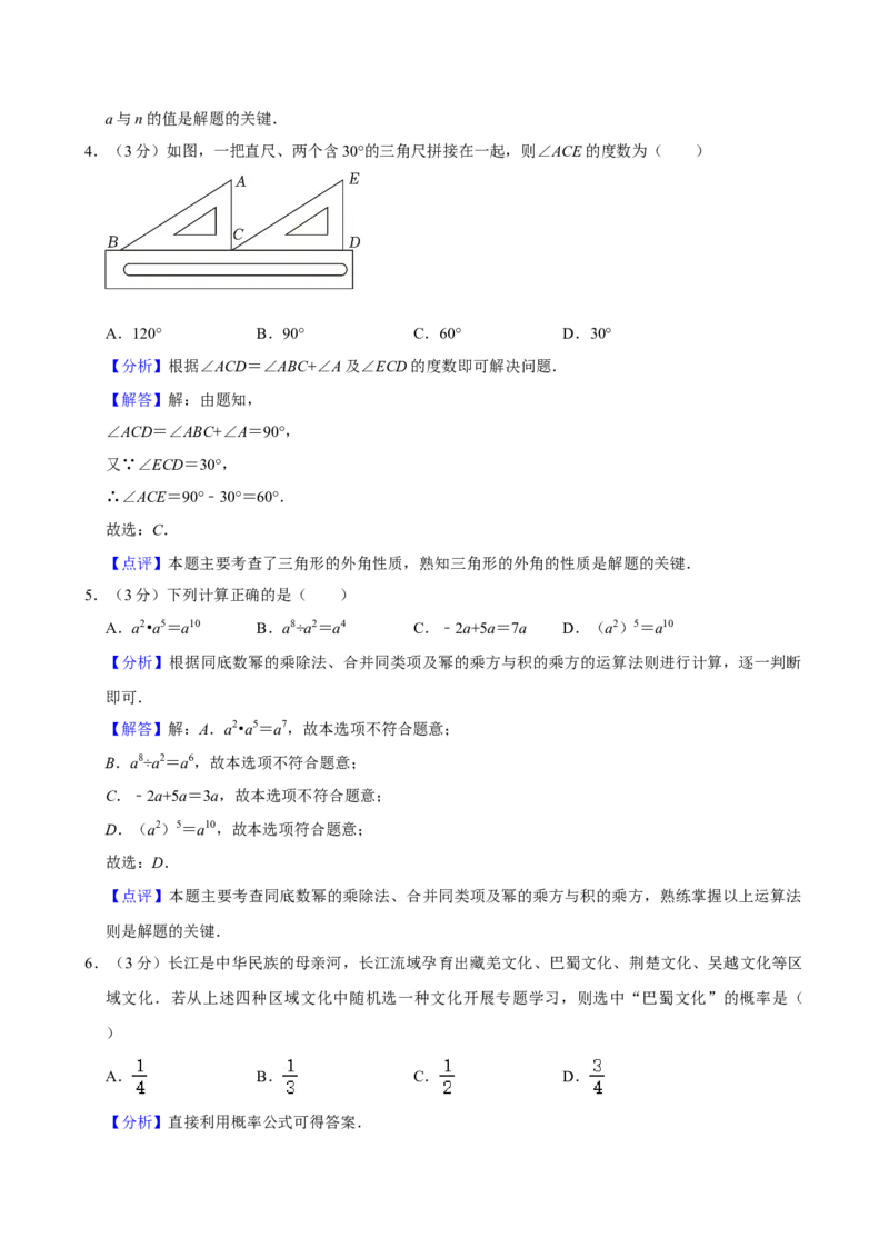 2024年广东省中考数学真题（解析卷）_❤广东中考真题备考2026_2.广东中考数学2008-2025