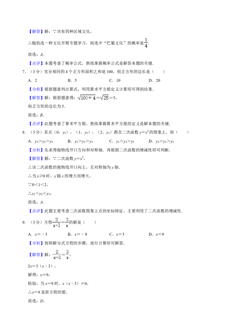2024年广东省中考数学真题（解析卷）_❤广东中考真题备考2026_2.广东中考数学2008-2025