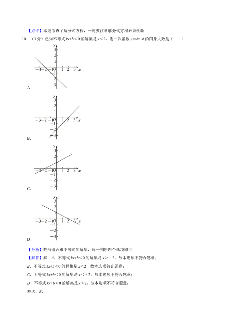 2024年广东省中考数学真题（解析卷）_❤广东中考真题备考2026_2.广东中考数学2008-2025