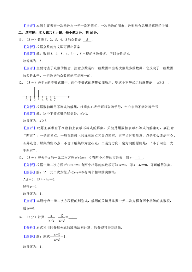 2024年广东省中考数学真题（解析卷）_❤广东中考真题备考2026_2.广东中考数学2008-2025