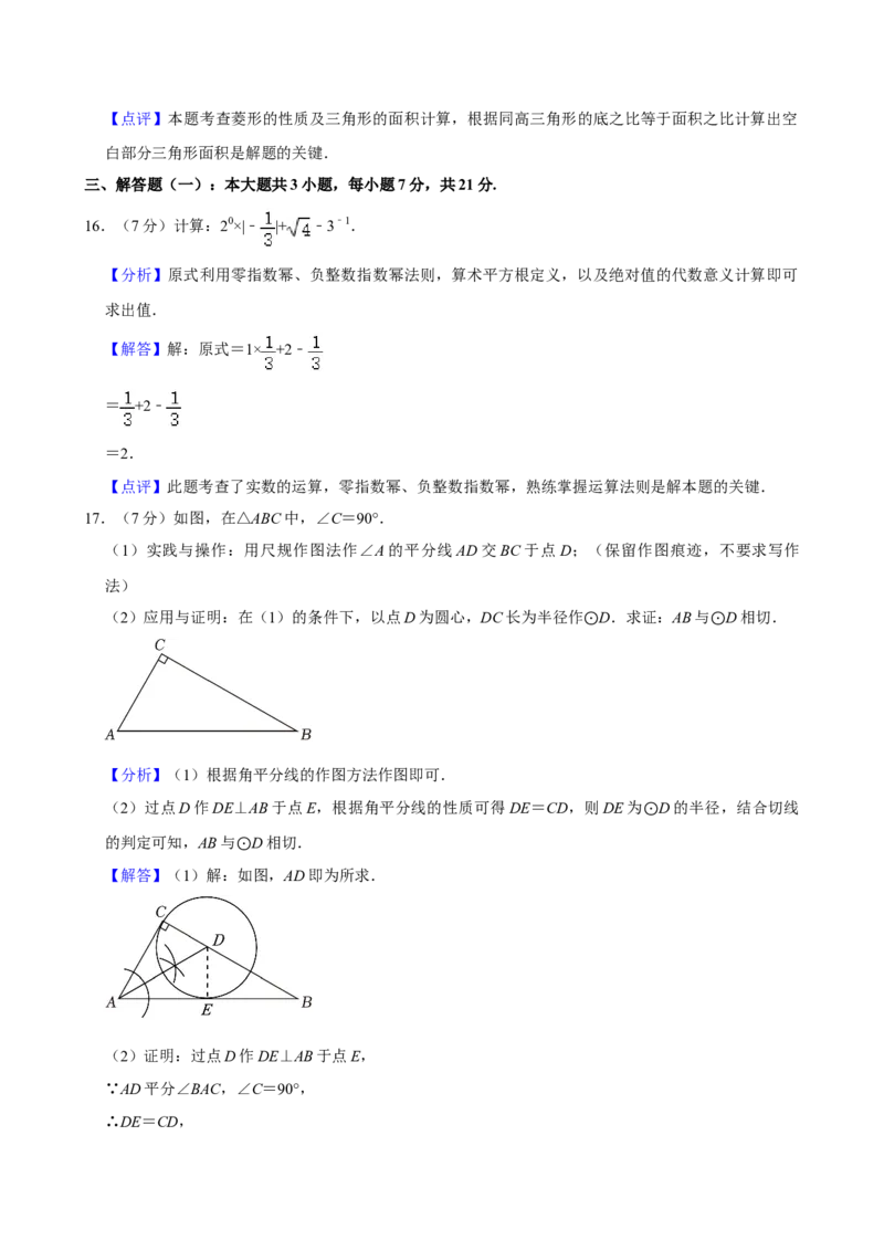 2024年广东省中考数学真题（解析卷）_❤广东中考真题备考2026_2.广东中考数学2008-2025