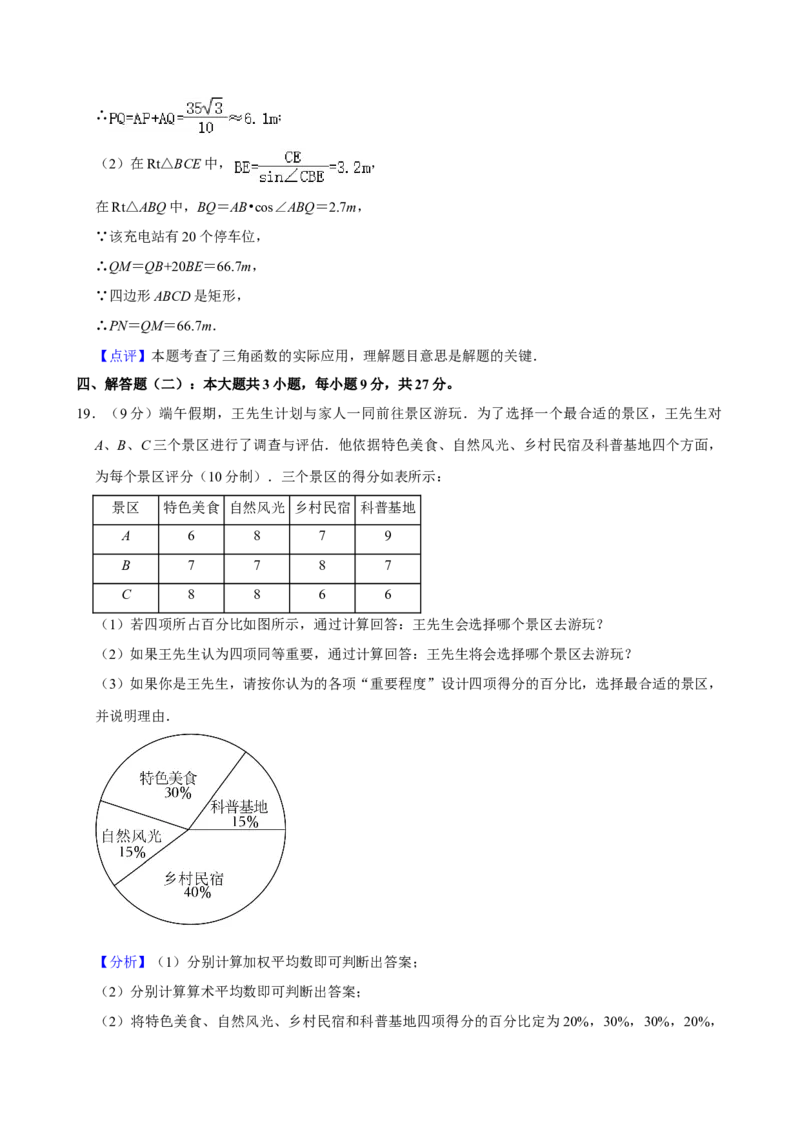 2024年广东省中考数学真题（解析卷）_❤广东中考真题备考2026_2.广东中考数学2008-2025