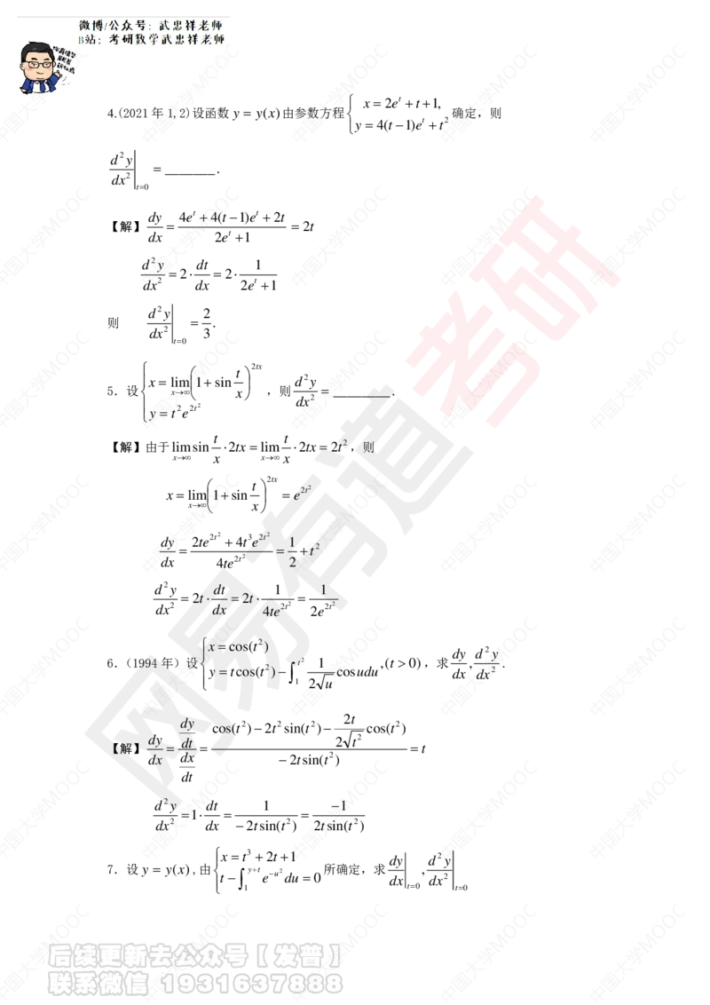 第2次课后作业解答_01.2026考研数学有道武忠祥刘金峰全程班_01.2026考研数学武忠祥刘金峰全程班_04.寒假集训营_第二章求导数_课程讲义+测试