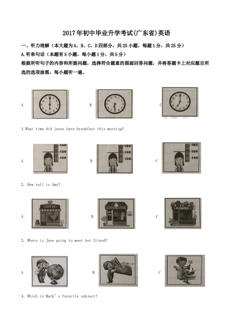 2017年广东省中考英语真题（空白卷）_❤广东中考真题备考2026_3.广东中考英语2008-2025