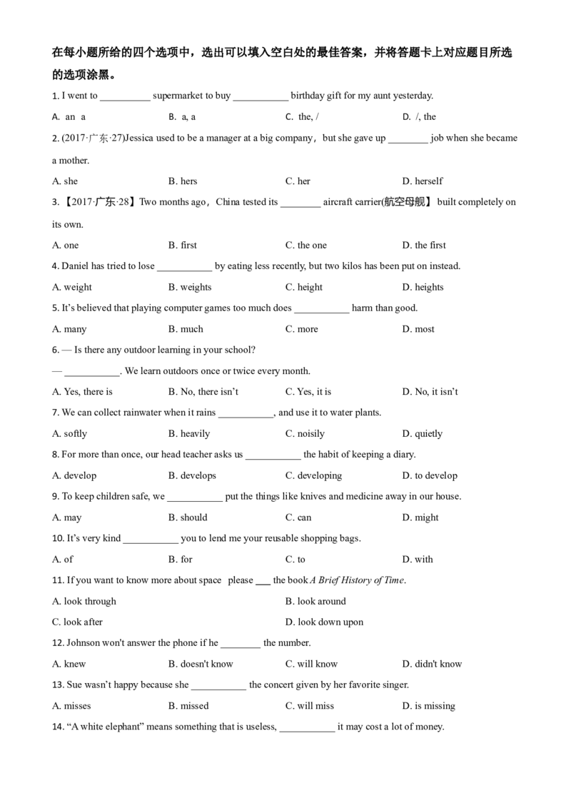2017年广东省中考英语真题（空白卷）_❤广东中考真题备考2026_3.广东中考英语2008-2025