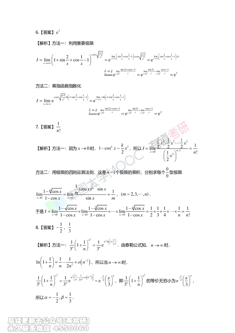 (263)--第一章习题册答案解析_01.2026考研数学有道武忠祥刘金峰全程班_01.2026考研数学武忠祥刘金峰全程班_00.书籍和讲义_{2}--资料