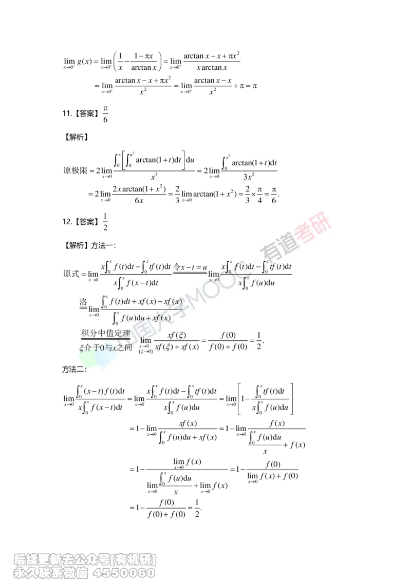 (263)--第一章习题册答案解析_01.2026考研数学有道武忠祥刘金峰全程班_01.2026考研数学武忠祥刘金峰全程班_00.书籍和讲义_{2}--资料
