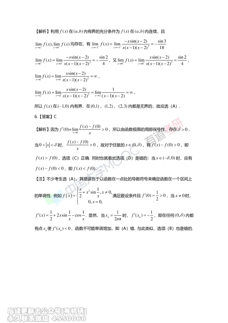 (263)--第一章习题册答案解析_01.2026考研数学有道武忠祥刘金峰全程班_01.2026考研数学武忠祥刘金峰全程班_00.书籍和讲义_{2}--资料