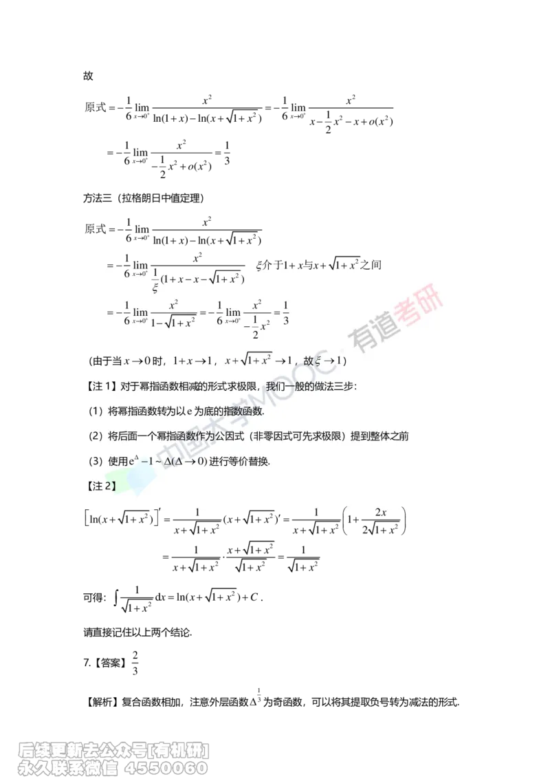(263)--第一章习题册答案解析_01.2026考研数学有道武忠祥刘金峰全程班_01.2026考研数学武忠祥刘金峰全程班_00.书籍和讲义_{2}--资料