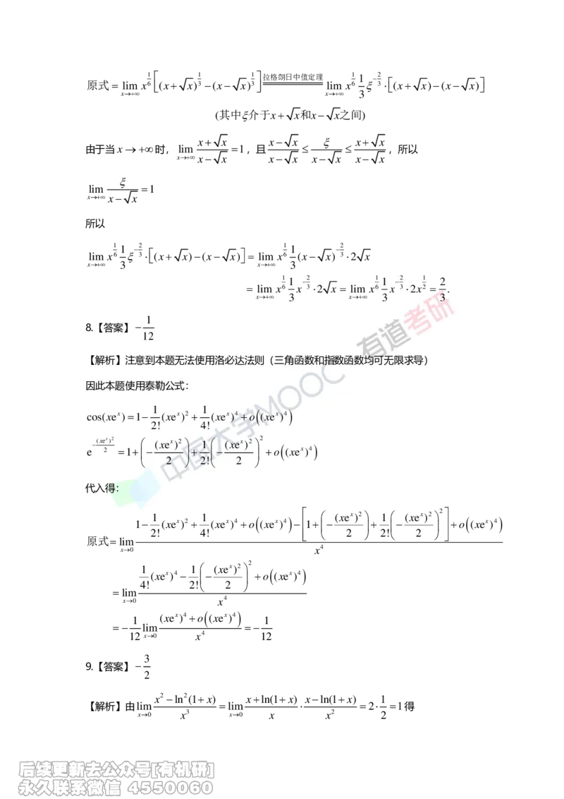 (263)--第一章习题册答案解析_01.2026考研数学有道武忠祥刘金峰全程班_01.2026考研数学武忠祥刘金峰全程班_00.书籍和讲义_{2}--资料