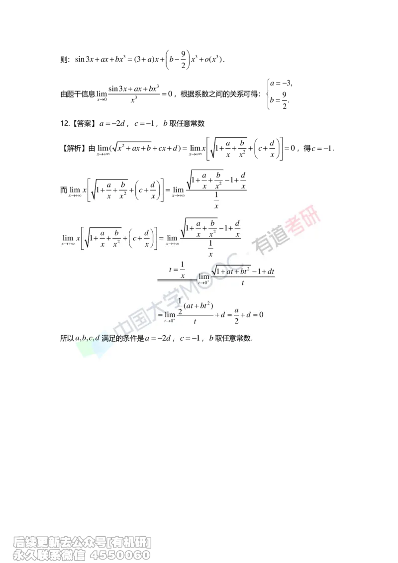 (263)--第一章习题册答案解析_01.2026考研数学有道武忠祥刘金峰全程班_01.2026考研数学武忠祥刘金峰全程班_00.书籍和讲义_{2}--资料