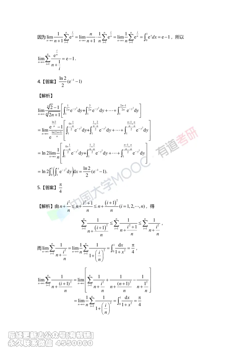 (263)--第一章习题册答案解析_01.2026考研数学有道武忠祥刘金峰全程班_01.2026考研数学武忠祥刘金峰全程班_00.书籍和讲义_{2}--资料