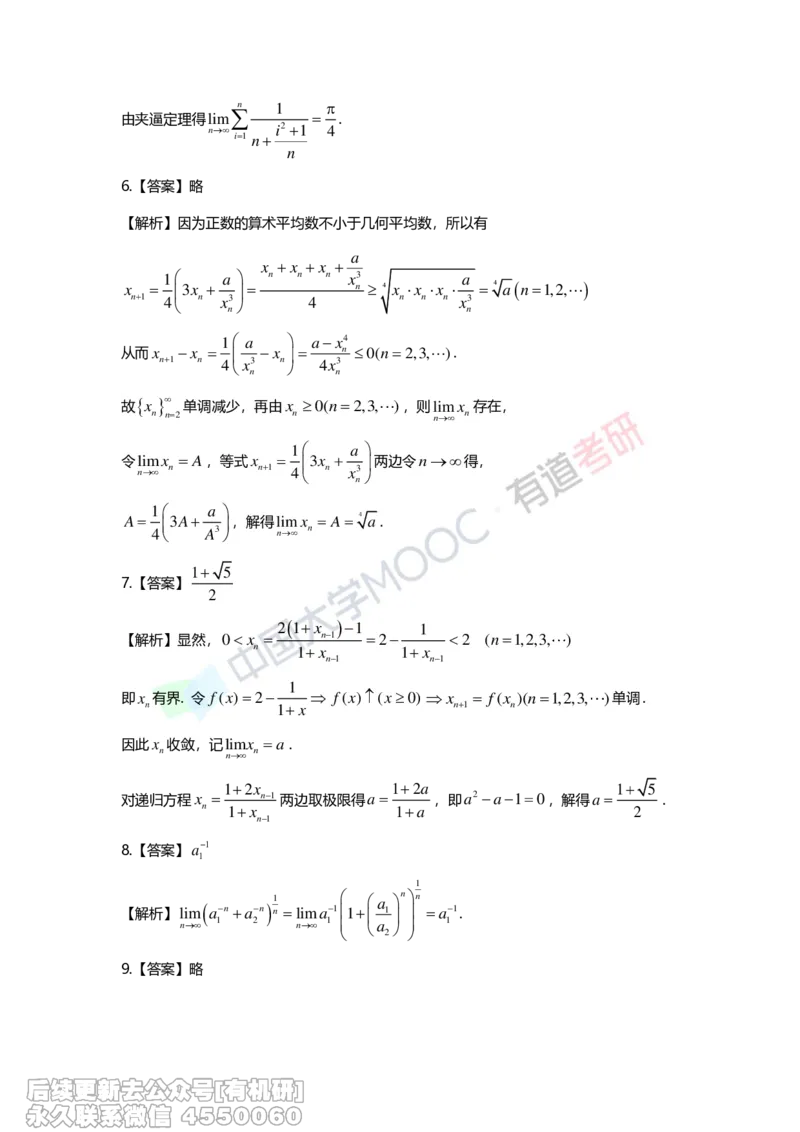 (263)--第一章习题册答案解析_01.2026考研数学有道武忠祥刘金峰全程班_01.2026考研数学武忠祥刘金峰全程班_00.书籍和讲义_{2}--资料