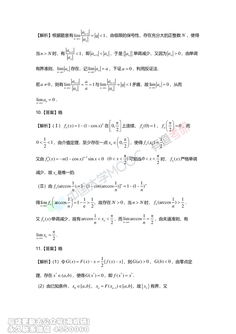 (263)--第一章习题册答案解析_01.2026考研数学有道武忠祥刘金峰全程班_01.2026考研数学武忠祥刘金峰全程班_00.书籍和讲义_{2}--资料