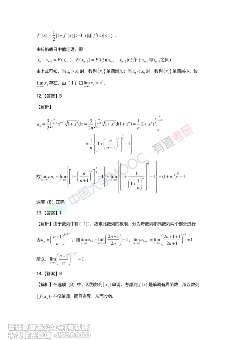(263)--第一章习题册答案解析_01.2026考研数学有道武忠祥刘金峰全程班_01.2026考研数学武忠祥刘金峰全程班_00.书籍和讲义_{2}--资料