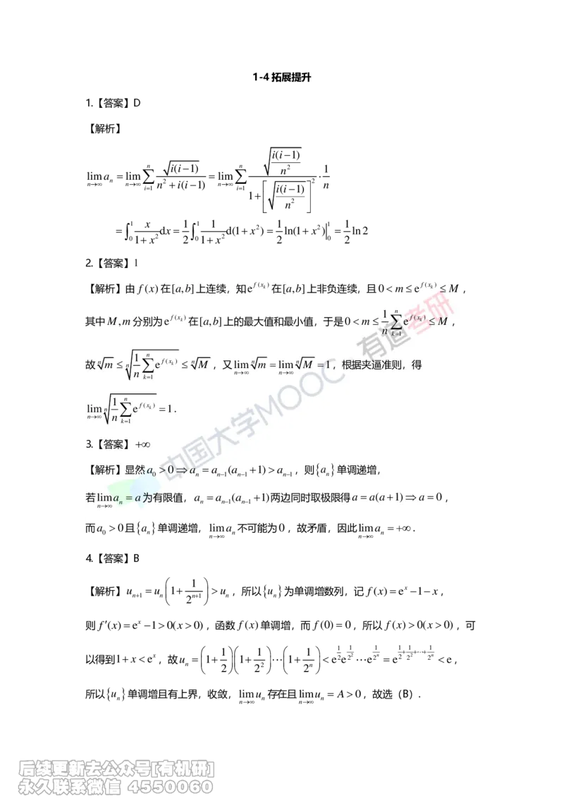 (263)--第一章习题册答案解析_01.2026考研数学有道武忠祥刘金峰全程班_01.2026考研数学武忠祥刘金峰全程班_00.书籍和讲义_{2}--资料