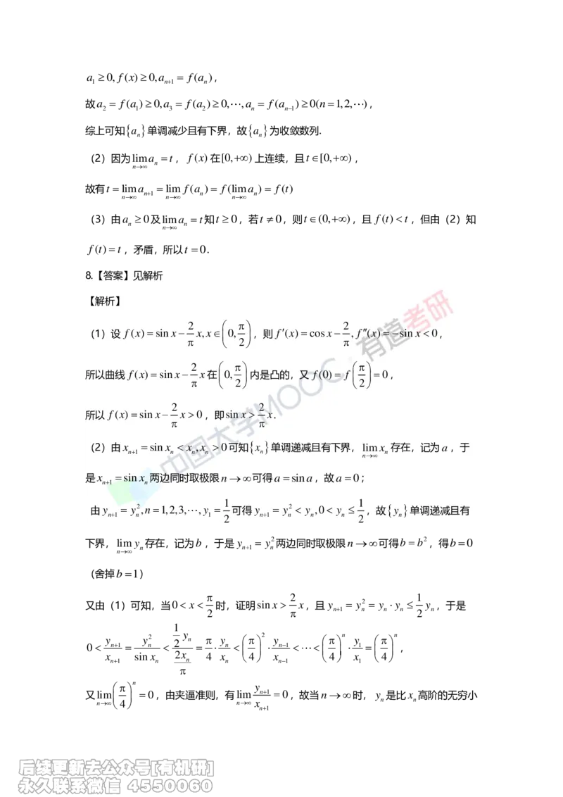 (263)--第一章习题册答案解析_01.2026考研数学有道武忠祥刘金峰全程班_01.2026考研数学武忠祥刘金峰全程班_00.书籍和讲义_{2}--资料