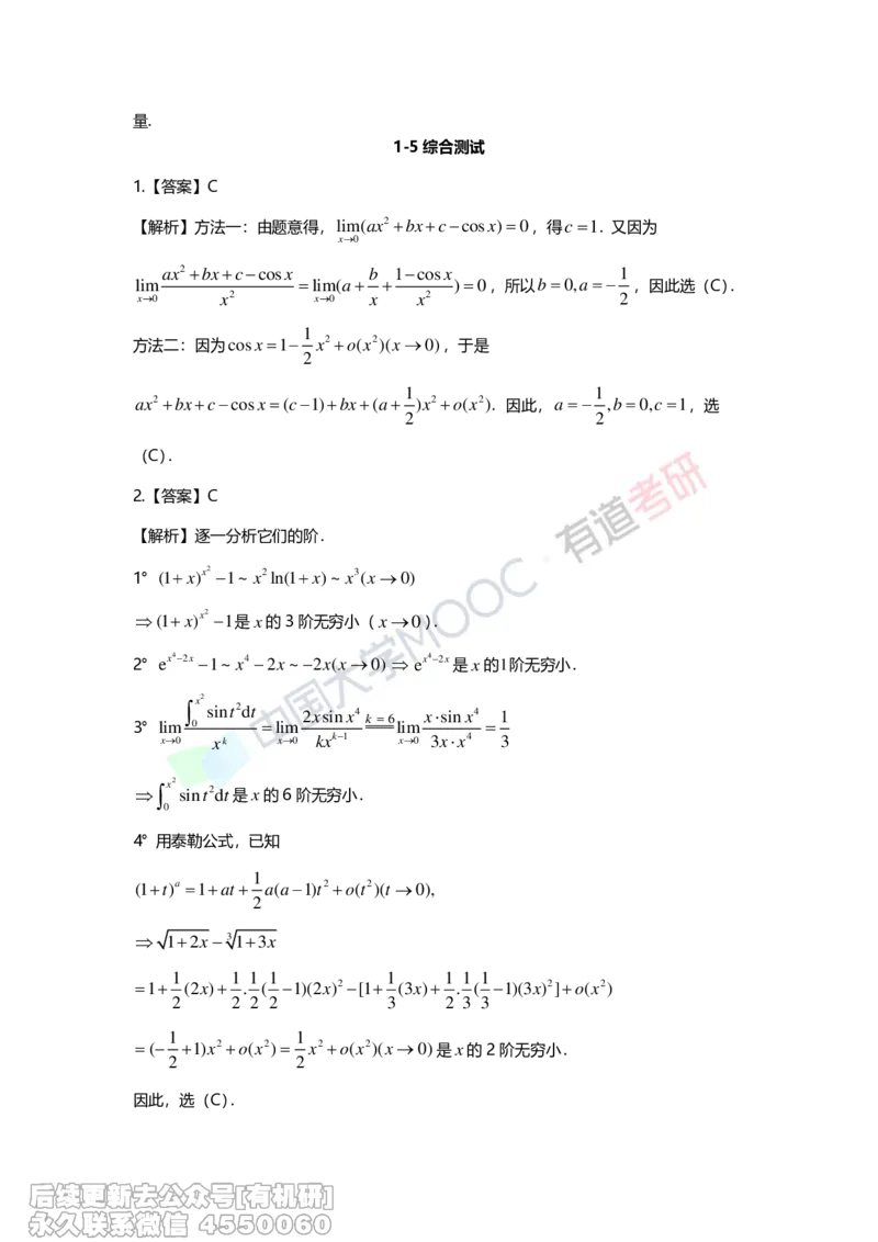 (263)--第一章习题册答案解析_01.2026考研数学有道武忠祥刘金峰全程班_01.2026考研数学武忠祥刘金峰全程班_00.书籍和讲义_{2}--资料