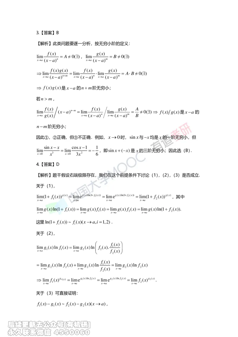 (263)--第一章习题册答案解析_01.2026考研数学有道武忠祥刘金峰全程班_01.2026考研数学武忠祥刘金峰全程班_00.书籍和讲义_{2}--资料