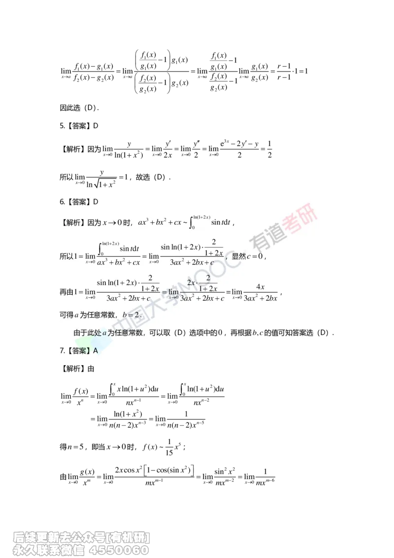 (263)--第一章习题册答案解析_01.2026考研数学有道武忠祥刘金峰全程班_01.2026考研数学武忠祥刘金峰全程班_00.书籍和讲义_{2}--资料