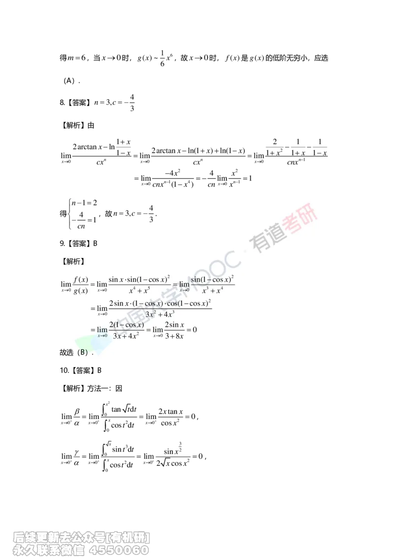 (263)--第一章习题册答案解析_01.2026考研数学有道武忠祥刘金峰全程班_01.2026考研数学武忠祥刘金峰全程班_00.书籍和讲义_{2}--资料