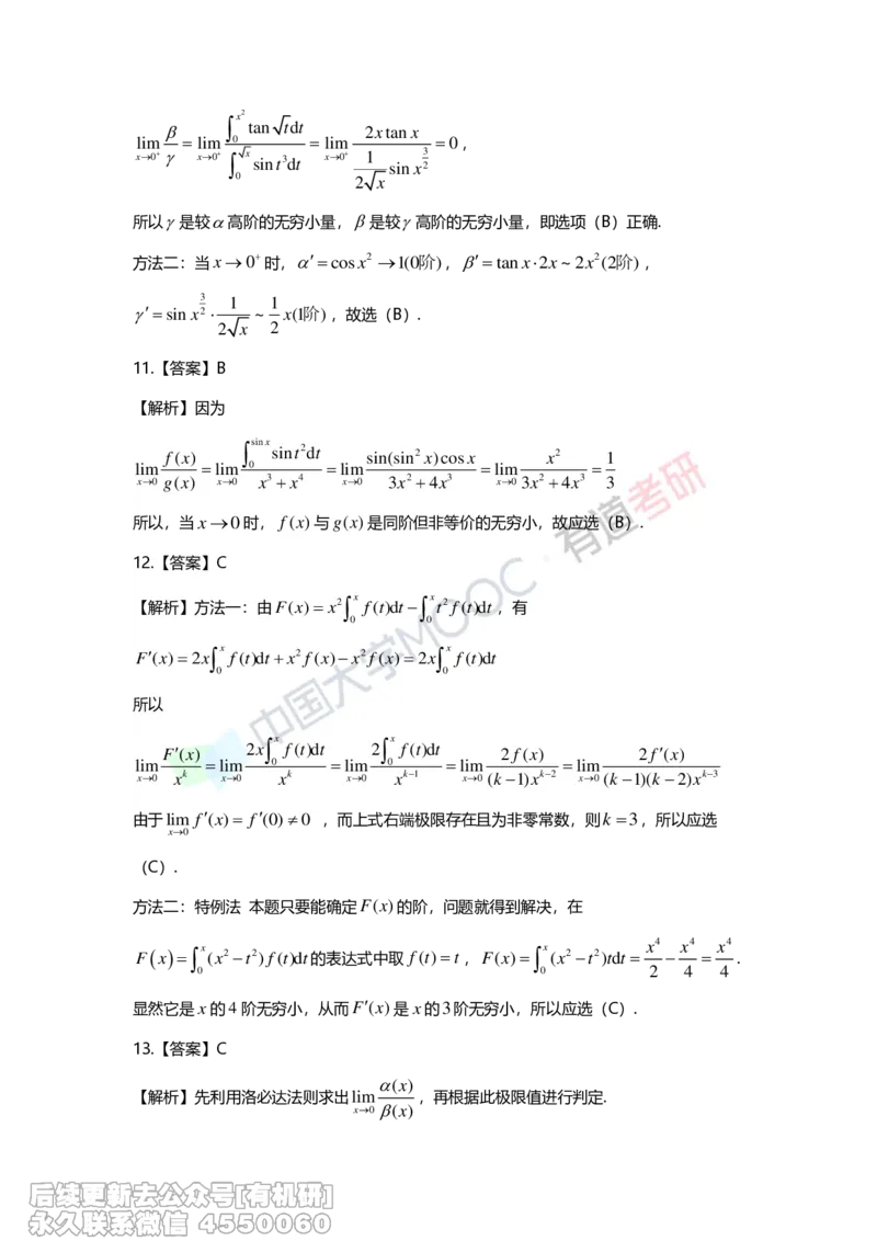 (263)--第一章习题册答案解析_01.2026考研数学有道武忠祥刘金峰全程班_01.2026考研数学武忠祥刘金峰全程班_00.书籍和讲义_{2}--资料