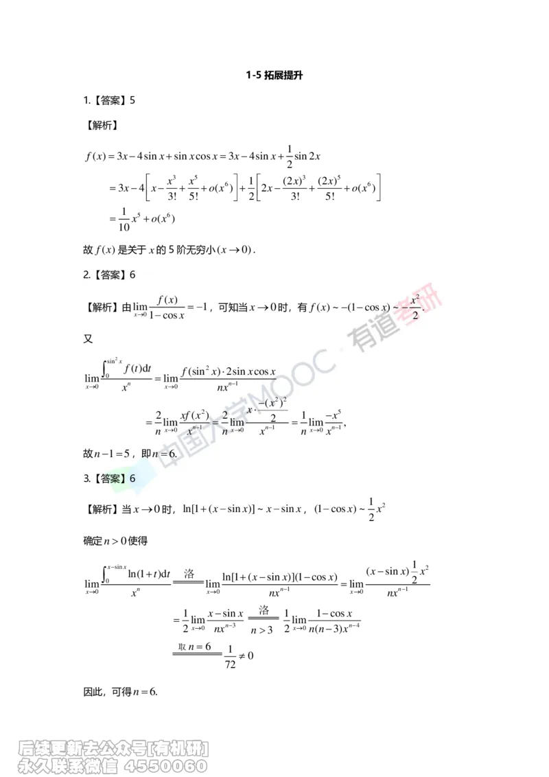 (263)--第一章习题册答案解析_01.2026考研数学有道武忠祥刘金峰全程班_01.2026考研数学武忠祥刘金峰全程班_00.书籍和讲义_{2}--资料