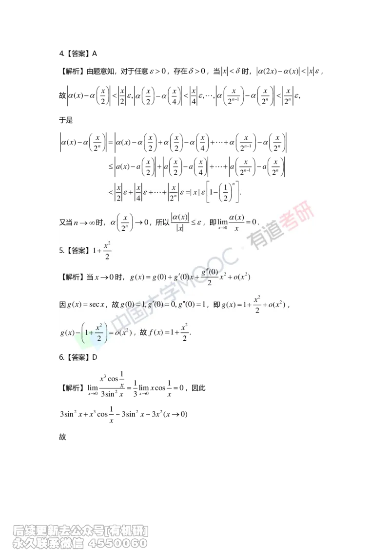 (263)--第一章习题册答案解析_01.2026考研数学有道武忠祥刘金峰全程班_01.2026考研数学武忠祥刘金峰全程班_00.书籍和讲义_{2}--资料