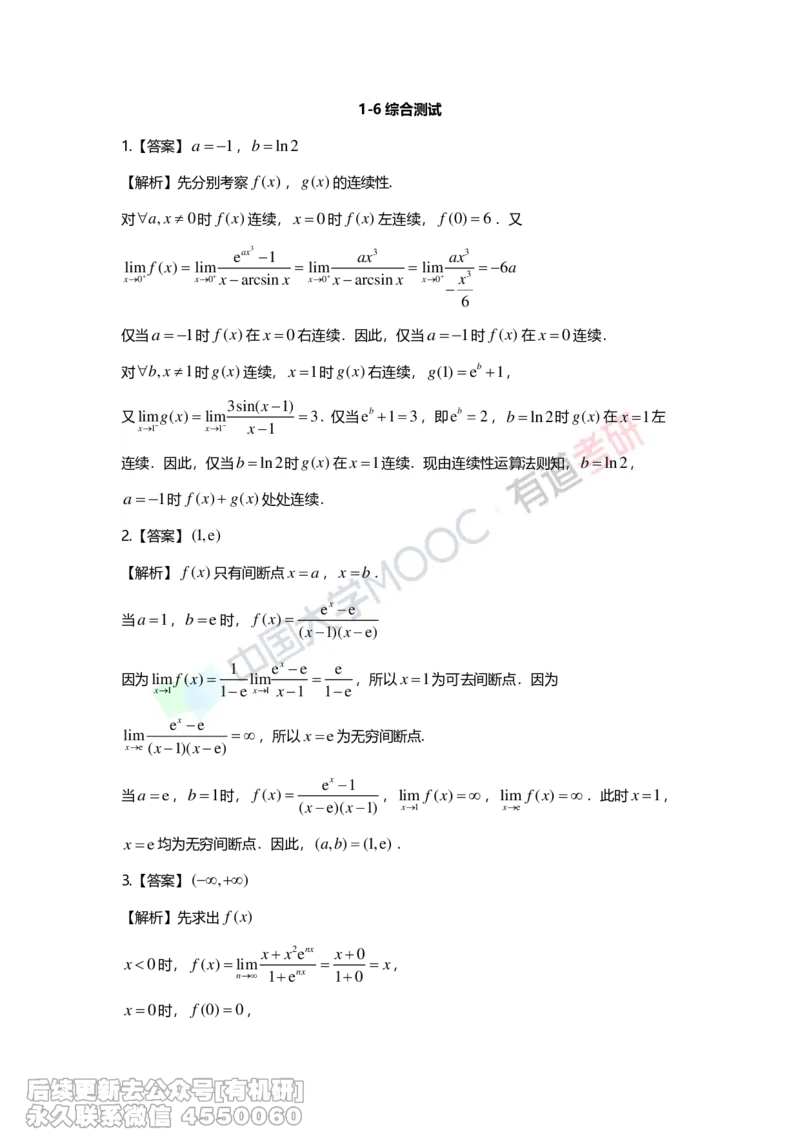 (263)--第一章习题册答案解析_01.2026考研数学有道武忠祥刘金峰全程班_01.2026考研数学武忠祥刘金峰全程班_00.书籍和讲义_{2}--资料
