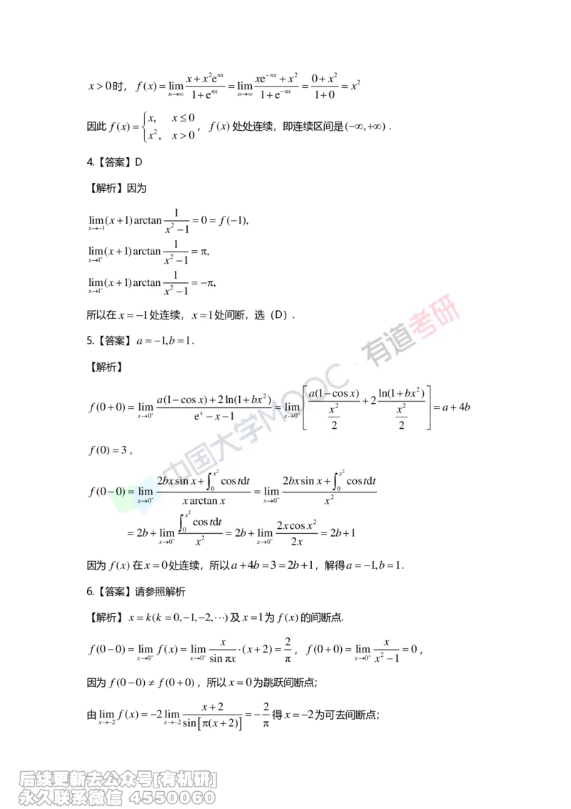 (263)--第一章习题册答案解析_01.2026考研数学有道武忠祥刘金峰全程班_01.2026考研数学武忠祥刘金峰全程班_00.书籍和讲义_{2}--资料
