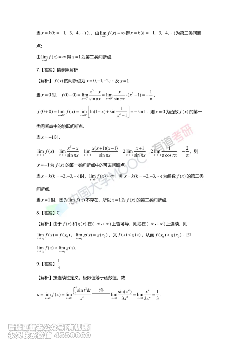(263)--第一章习题册答案解析_01.2026考研数学有道武忠祥刘金峰全程班_01.2026考研数学武忠祥刘金峰全程班_00.书籍和讲义_{2}--资料
