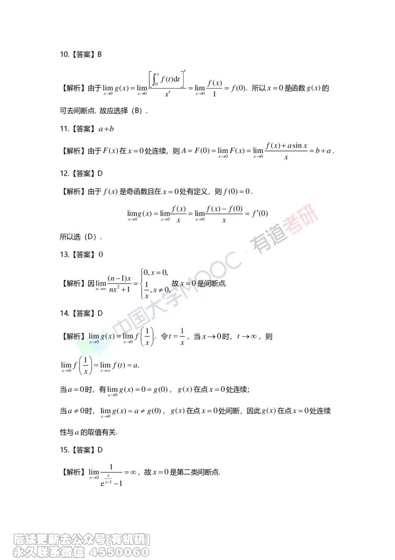 (263)--第一章习题册答案解析_01.2026考研数学有道武忠祥刘金峰全程班_01.2026考研数学武忠祥刘金峰全程班_00.书籍和讲义_{2}--资料