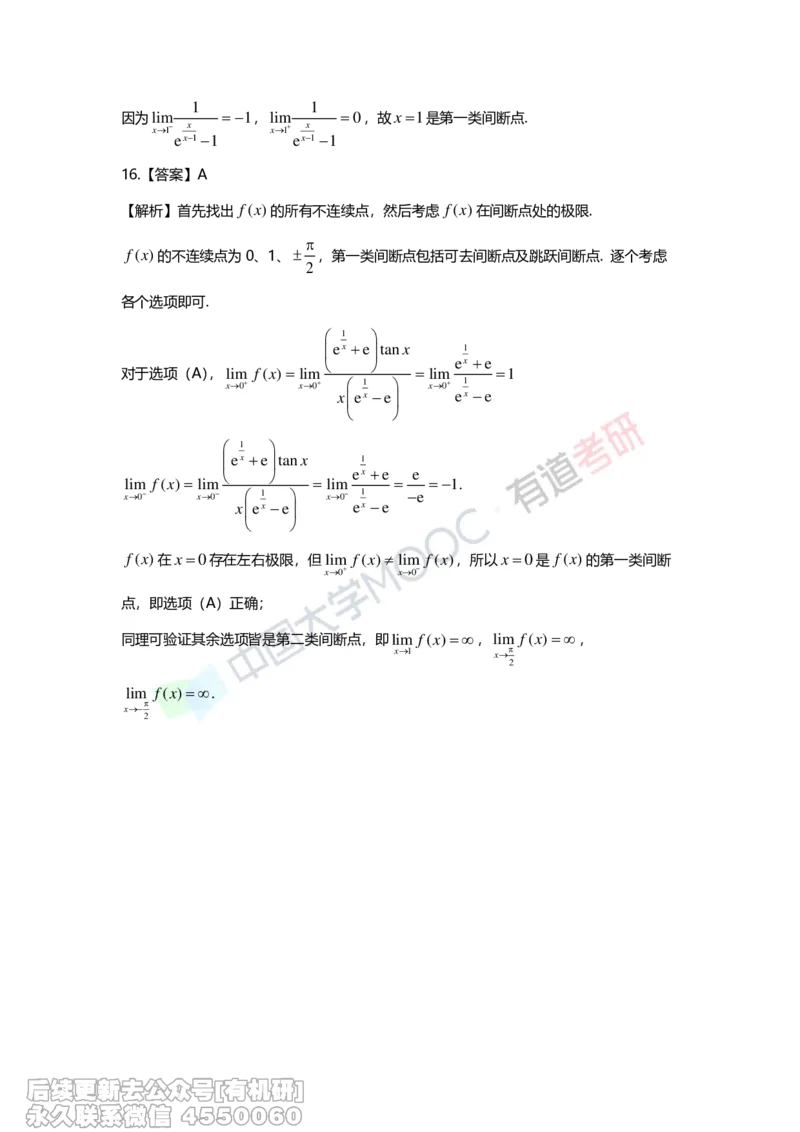 (263)--第一章习题册答案解析_01.2026考研数学有道武忠祥刘金峰全程班_01.2026考研数学武忠祥刘金峰全程班_00.书籍和讲义_{2}--资料
