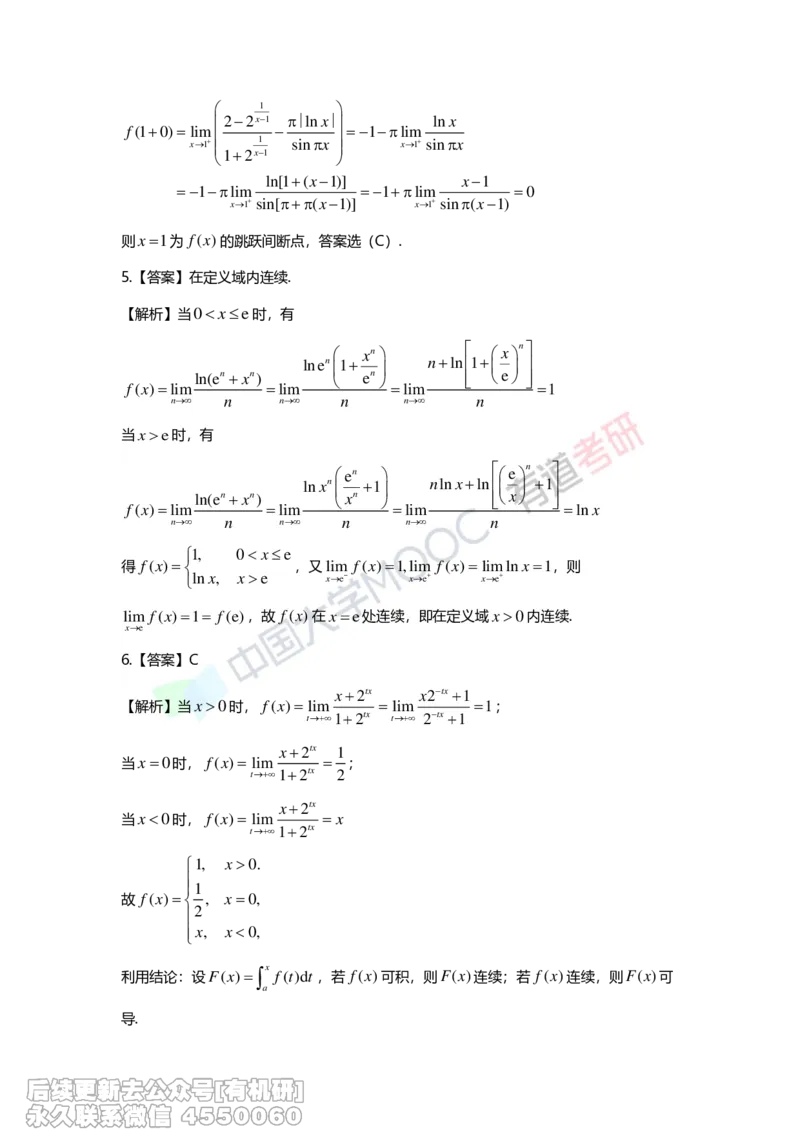 (263)--第一章习题册答案解析_01.2026考研数学有道武忠祥刘金峰全程班_01.2026考研数学武忠祥刘金峰全程班_00.书籍和讲义_{2}--资料