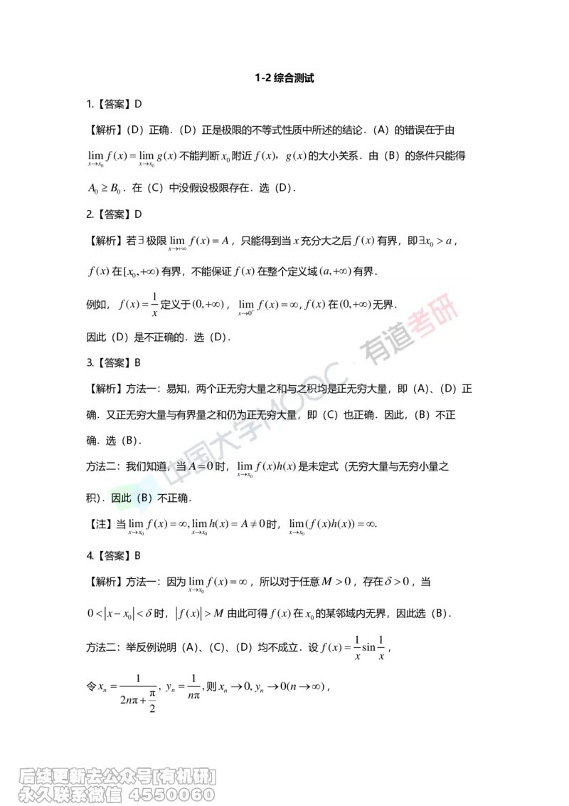 (263)--第一章习题册答案解析_01.2026考研数学有道武忠祥刘金峰全程班_01.2026考研数学武忠祥刘金峰全程班_00.书籍和讲义_{2}--资料
